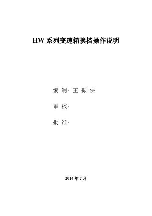 牵引车培训-车辆辨识和绕车介绍-HW系列变速箱换档操作说明-333