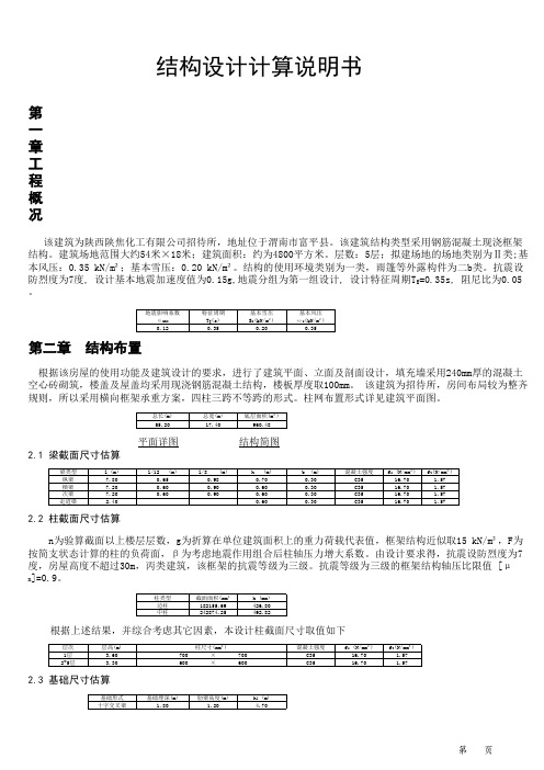 框架结构毕业设计_计算书(著名高校经典版)-799849862