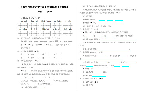 人教版二年级语文下册期中测试卷(含答案)