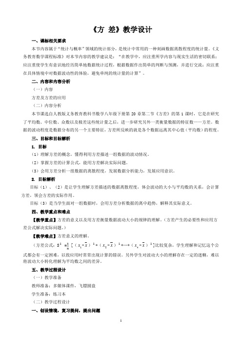 人教版数学八年级下册20.2.1《方差》教学设计