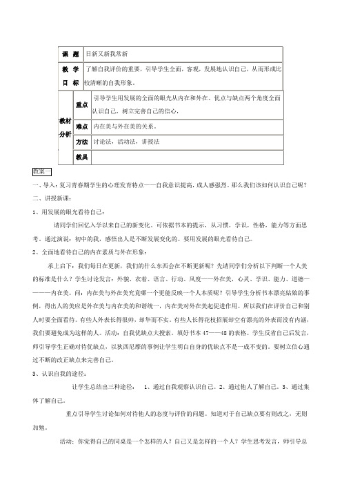 思想品德：5.1《日新又新我常新》教案(人教新课标七年级上).doc