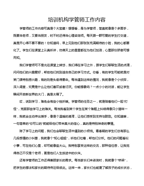 培训机构学管师工作内容
