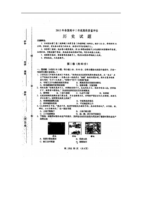 2014-2015学年河南省南阳市高二下学期期终质量评估历史试题 扫描版