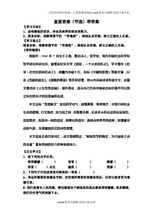 2020苏教版语文必修五第3专题直面苦难学案