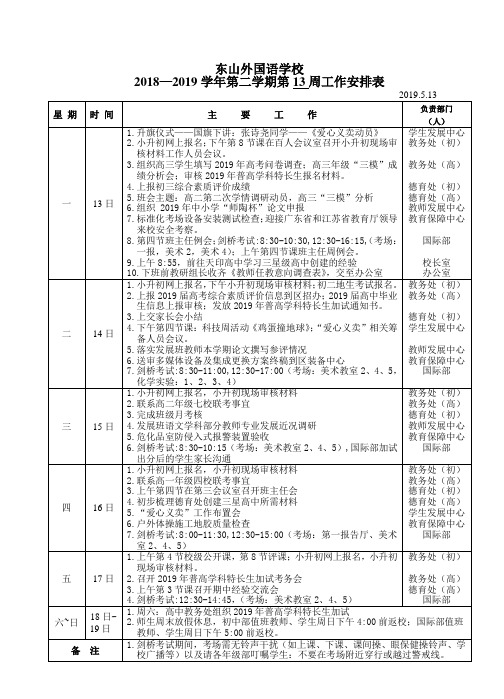 东山外国语学校