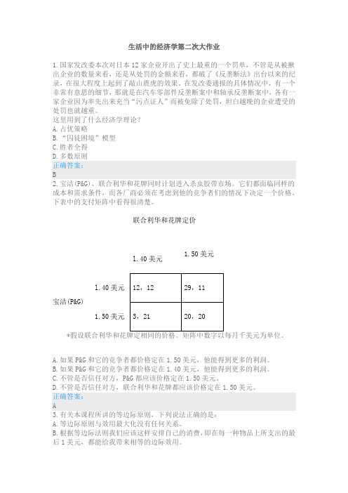 生活中的经济学第二次大作业