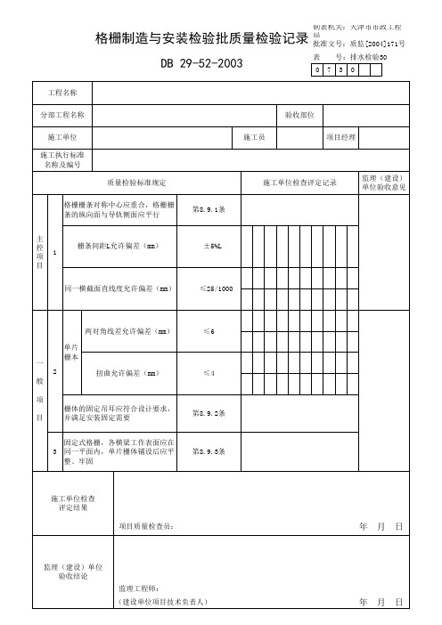 格栅制造与安装检验批质量检验记录