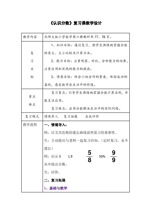 三年级下册数学教案 -总复习 认识分数｜北师大版(2014秋)