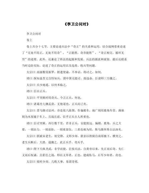 《李卫公问对》