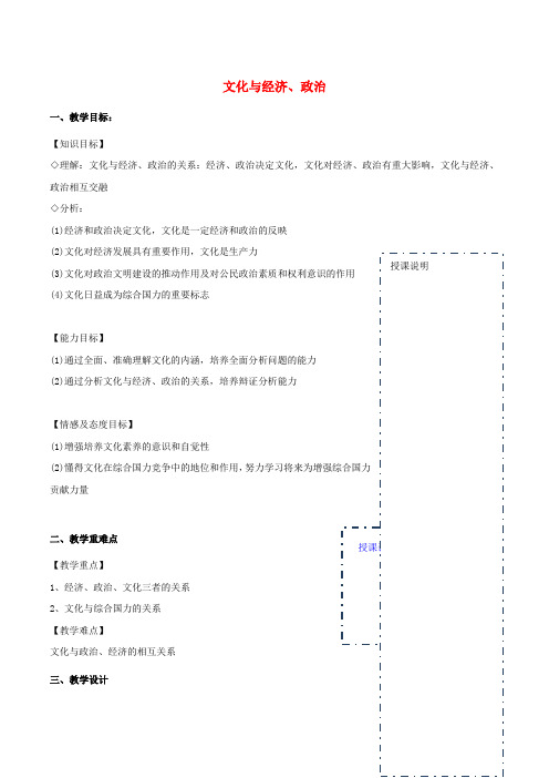 高中政治必修3文化与经济政治教案设计