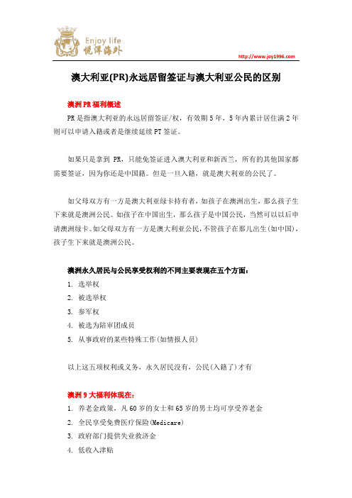 澳大利亚(PR)永远居留签证与澳大利亚公民的区别