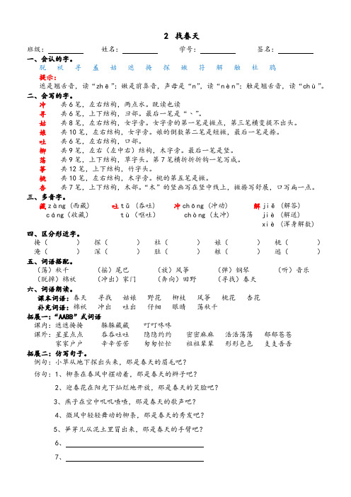 最新部编版人教版二年级下语文每课复习资料《找春天》一课一练知识清单