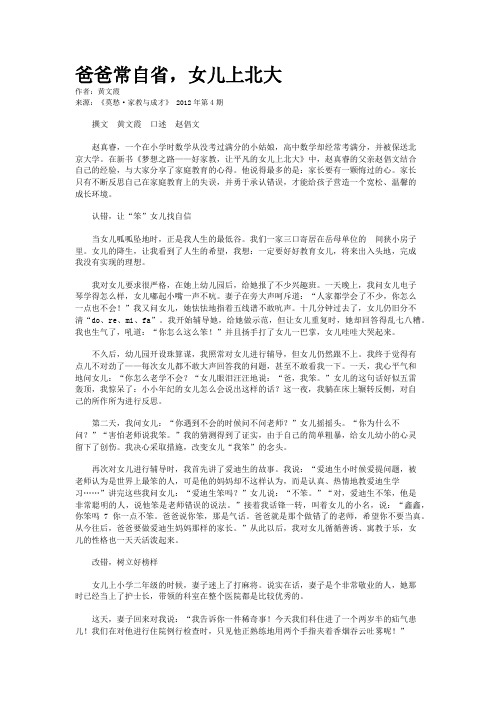 爸爸常自省，女儿上北大   