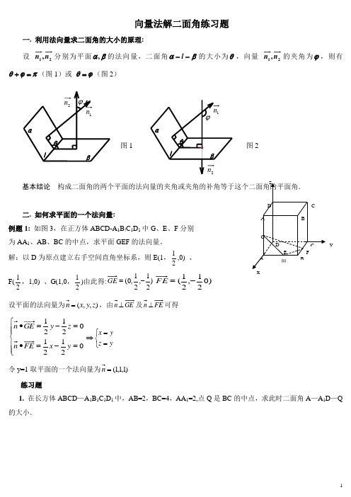 5.28向量法求二面角练习题