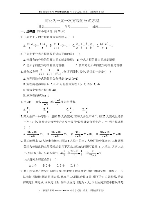 华师大版八年级下册数学分式方程及应用题练习试题