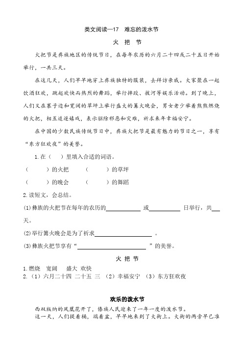 部编人教版二年级语文上册 类文阅读—17  难忘的泼水节(含答案)