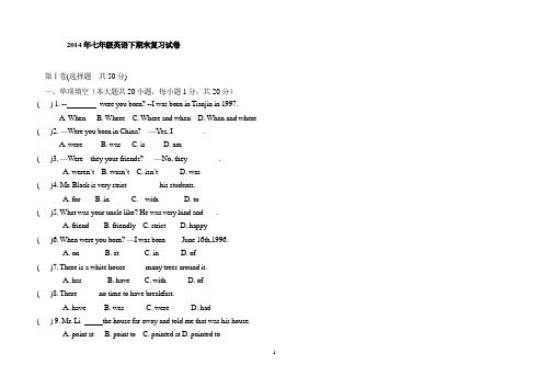 新外研版七年级下册英语期末试题(精选)