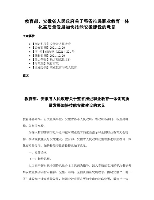 教育部、安徽省人民政府关于整省推进职业教育一体化高质量发展加快技能安徽建设的意见