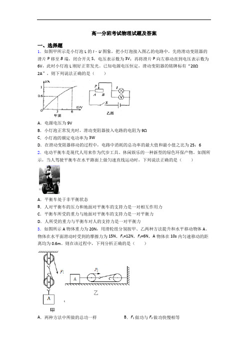 高一分班考试物理试题及答案