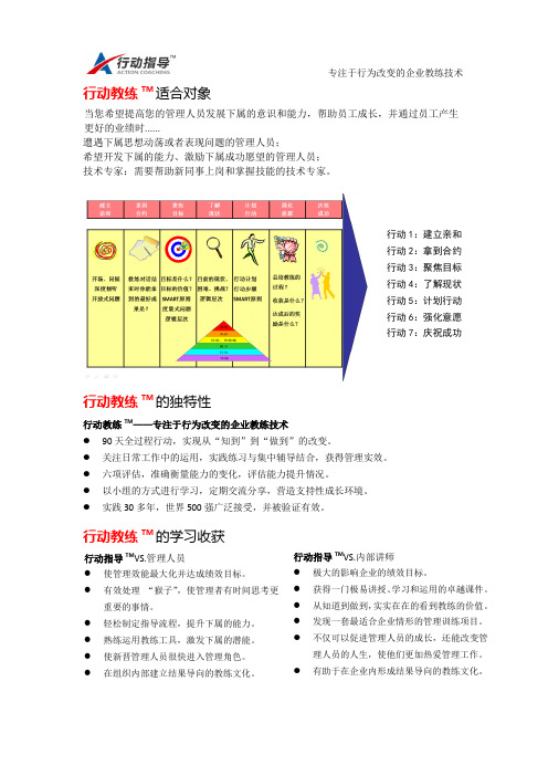 004行动教练的学习收获