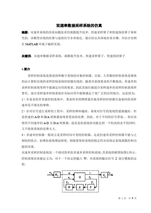 基于MATLAB的采样控制英文文献中文翻译