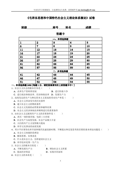 毛概样卷2