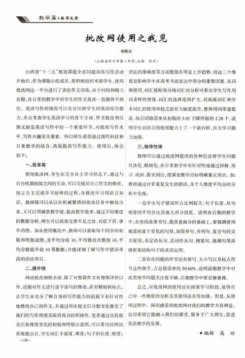 批改网使用之我见