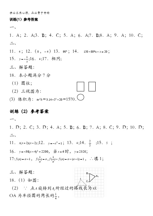 河北省衡水二中2009年新高一数学暑假作业答案