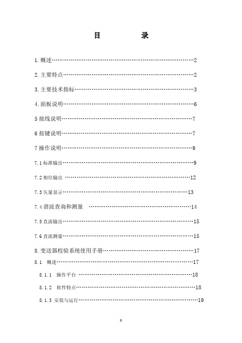 DK-34B1使用手册(全功能)