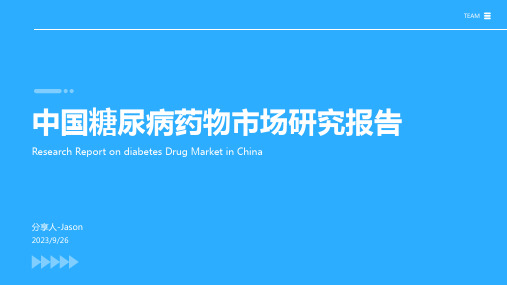 2023年我国糖尿病类药物行业发展现状：用药市场逐年扩容 胰岛素成降糖药主要产品