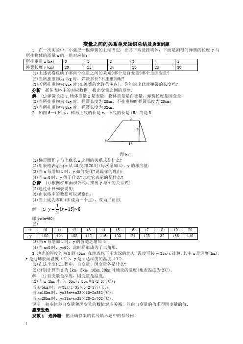 新北师大版七年级数学下第四章《变量之间的关系》单元知识总结(精)