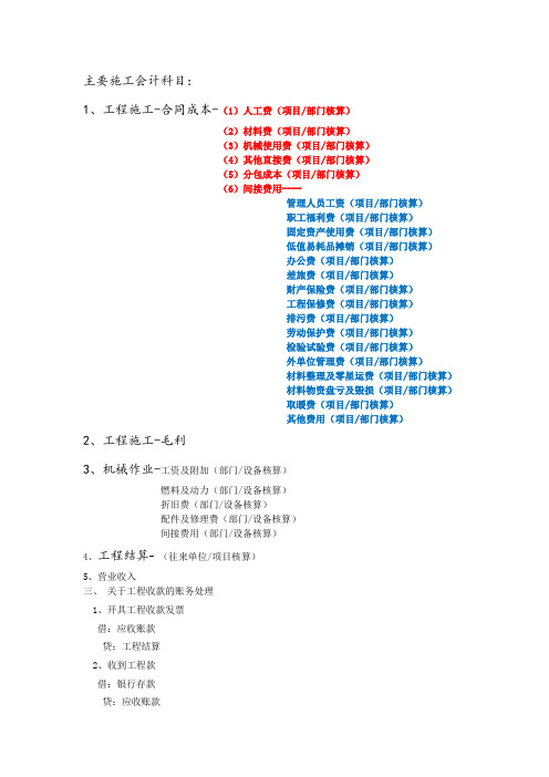 工程施工企业核算会计流程