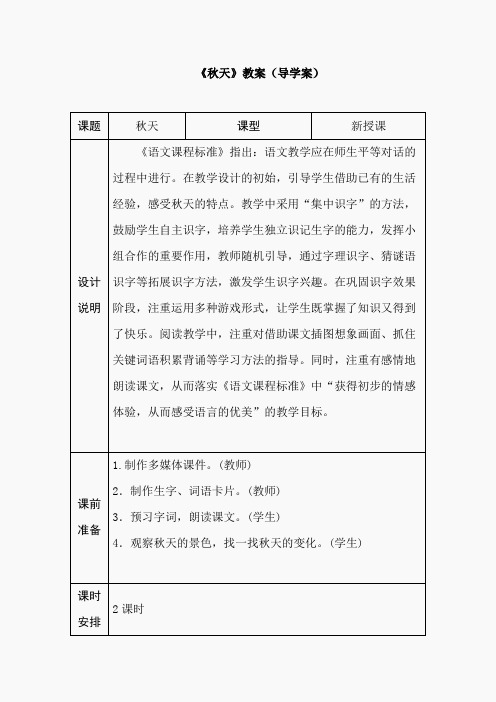 1.秋天(导学案)(4)