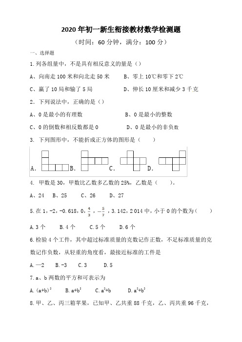 【整合】七年级数学上册入学考试 试题共3套