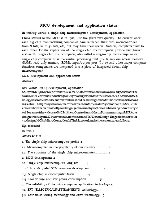 单片机的发展及应用现状外文翻译英汉双语毕业设计