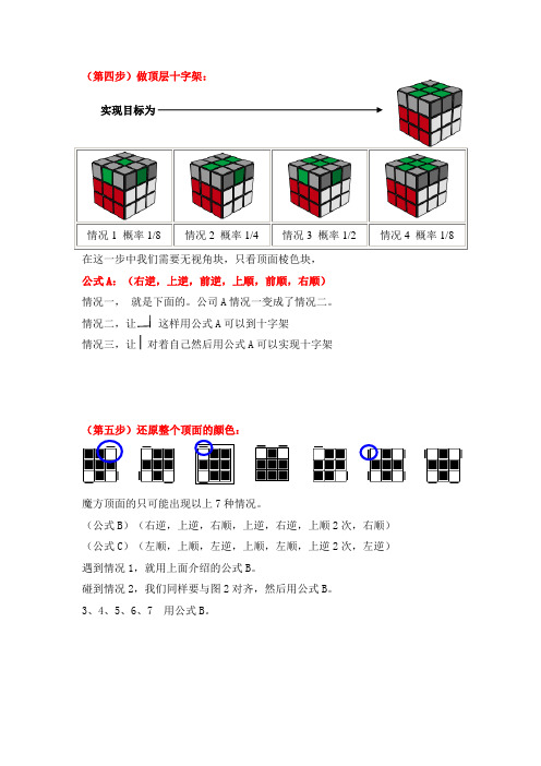 简单--魔方第三层还原法