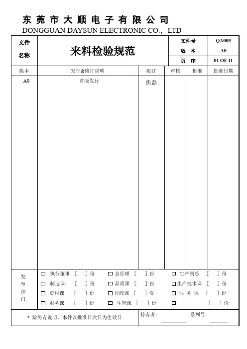 FPC来料检验规范