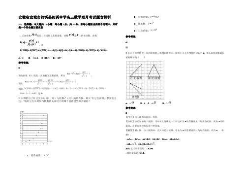 安徽省宣城市郎溪县郎溪中学高三数学理月考试题含解析