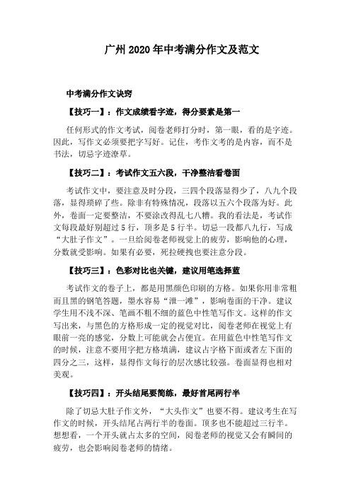 广州2020年中考满分作文及范文