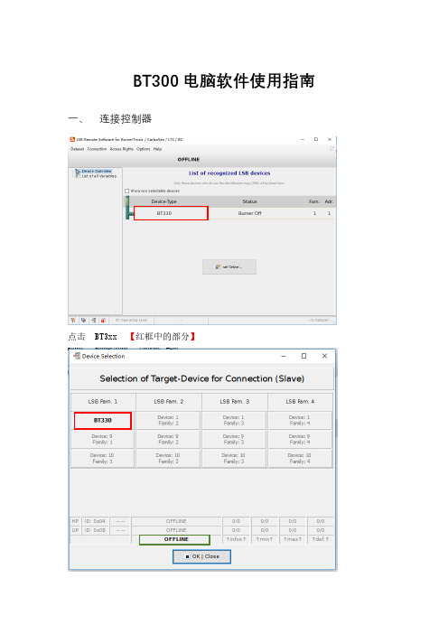 BT 电脑软件使用指南