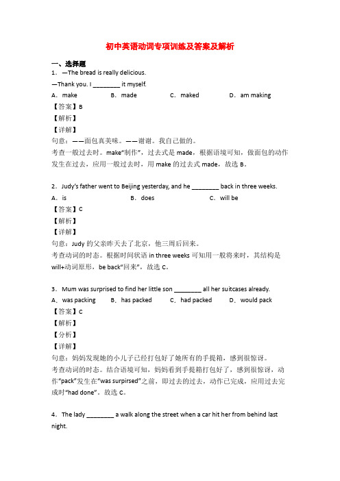 初中英语动词专项训练及答案及解析