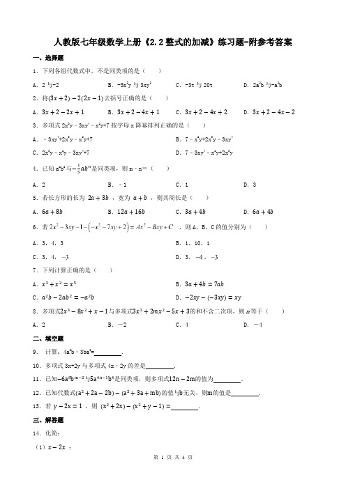 人教版七年级数学上册《2.2整式的加减》练习题-附参考答案