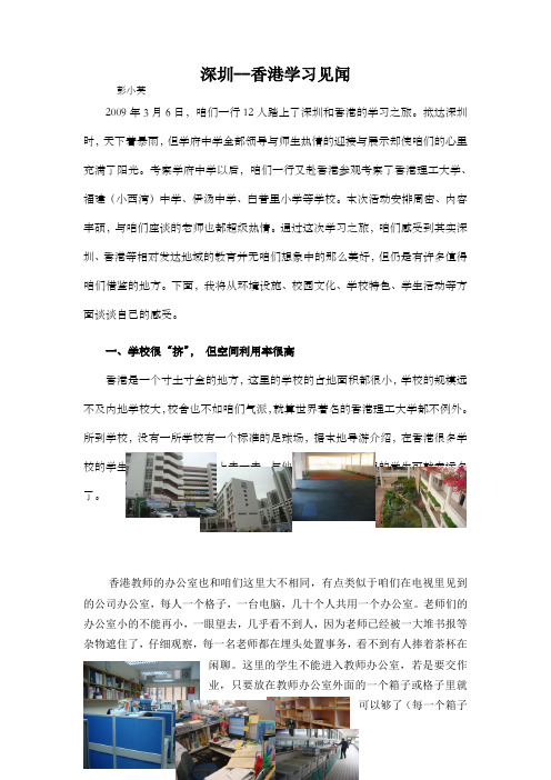 深圳香港学习见闻