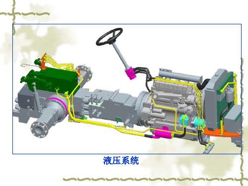 某系列拖拉机液压电器系统基础知识培训教材