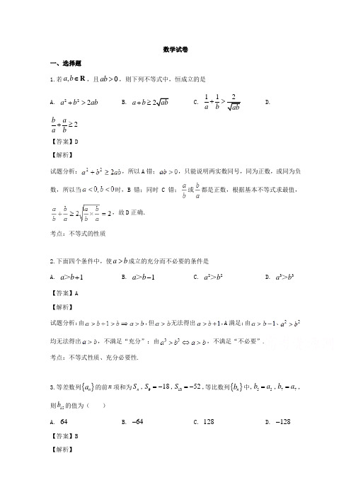 河南省焦作市沁阳市第一中学2019-2020学年高二下学期月考数学试题 Word版含解析