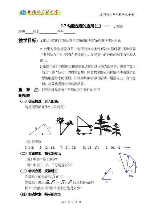 勾股定理的应用(2)