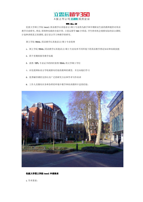 伦敦大学国王学院tesol