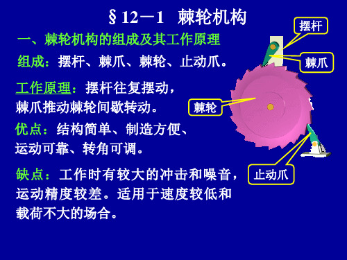 第十二章其它常用机构