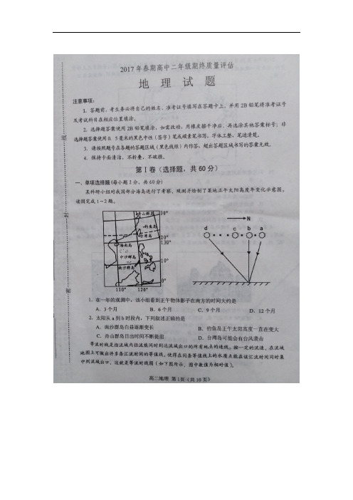 河南省南阳市高二下学期期末考试地理试题