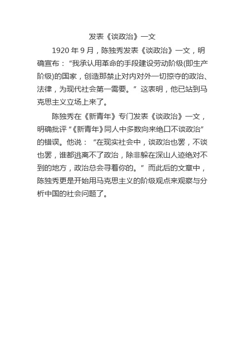 发表谈政治一文